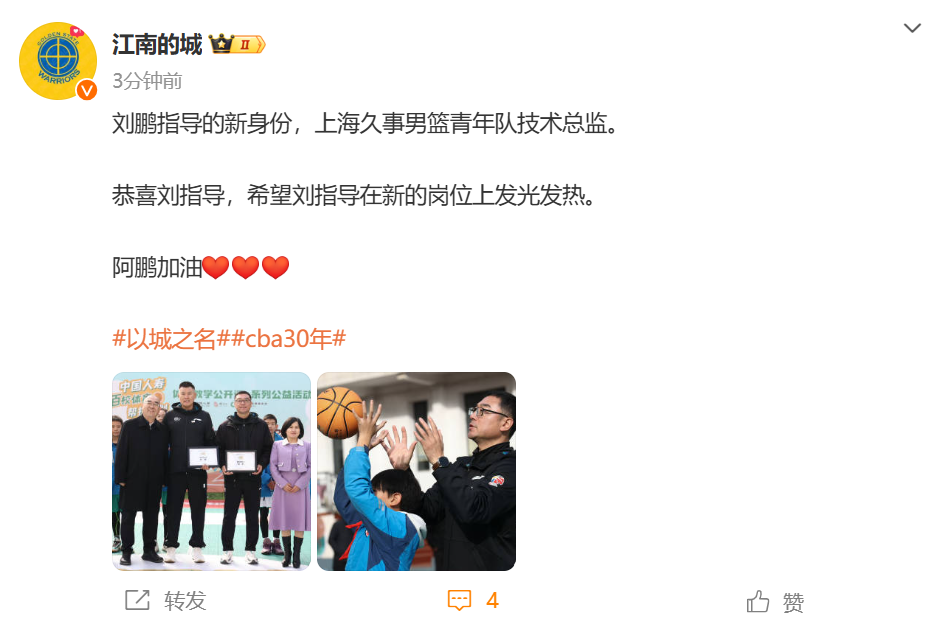 💪🏻媒体人：刘鹏新身份为上海男篮青年队技术总监